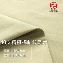 40支棉布衬衫布料 精梳斜纹棉色布 洗水棉布 全棉高密斜布料