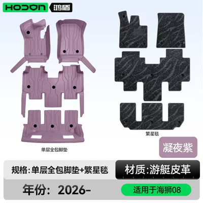 trunk mat accessories and supplies, Modelə uyğun ayaqaltı - 212t01six-seatersea-lion-08-double-layer-foot-mat-midnight-purple-black-starry-blanket-with-starlight-embellishments