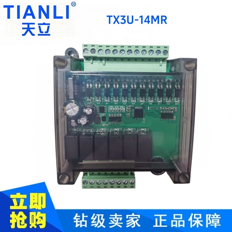 粤之阳 TX3U14MR板式PLC PLC工控板TX3U-14MR透明壳PLC厂家批发