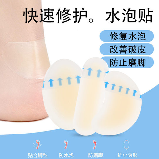 New Unisex Protective Random Stickers High-heeled Shoes Foot Wear Stickers Heel Stickers Aseptic Anti-wear Foot Blisters Stickers