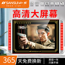 现代 山水 爱乐奇 老人7寸 8.5寸看戏机广场舞视频播放器老年唱戏