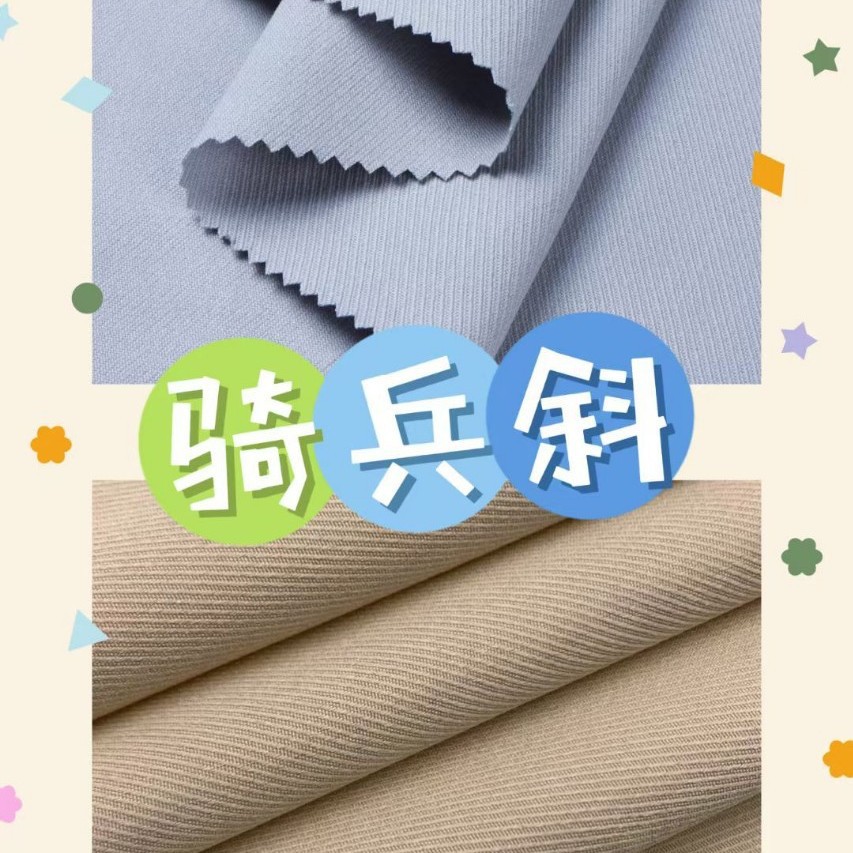 酷丝棉骑兵斜布料150克秋冬风衣夹克棉衣面料棉感强斜纹仿棉布