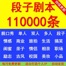 抖音剧本段子幽默视频脱口秀短剧段子大全文案情侣快手短素材搞笑