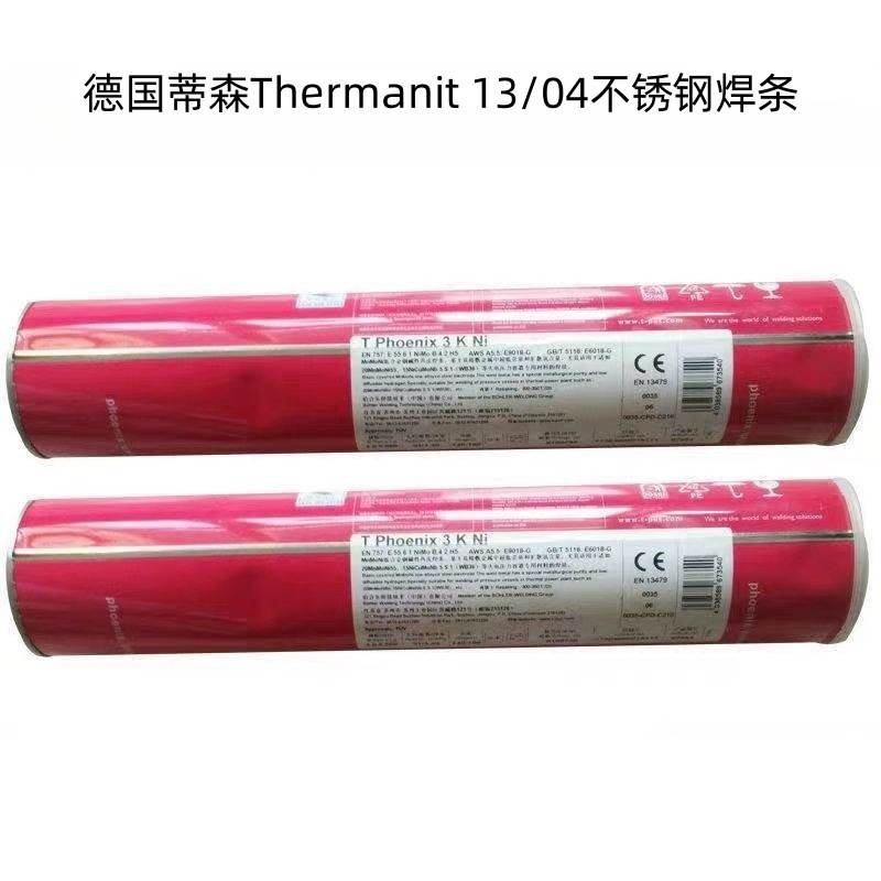 德国蒂森Thermanit 13/04不锈钢焊条E410NiMo-15进口电焊条2.53.2