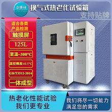 力搏仕换气老化实验箱热空气老化试验机换气式恒温试验箱老化箱