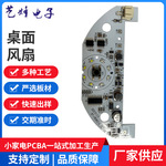 桌面风扇pcba方案板 usb摇头风扇pcba方案板 小型风扇pcba方案板