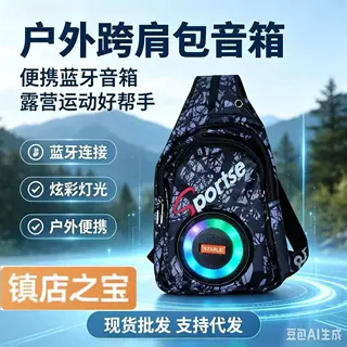 户外便携式防水蓝牙音箱 跨境男士斜挎背包音响 批发代发