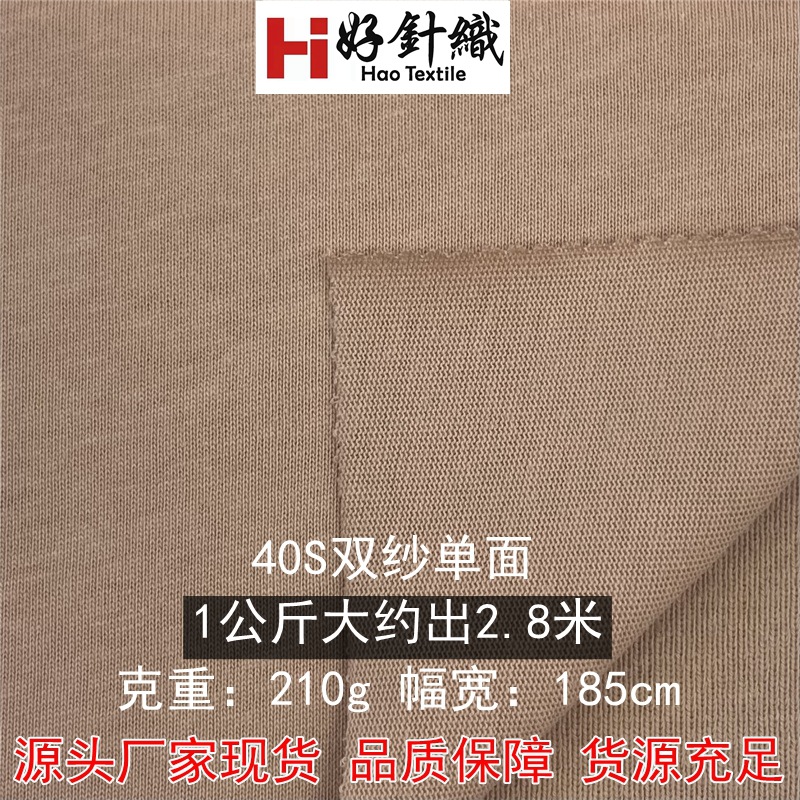 现货供应40支超爽棉单面汗布 210g全棉国潮针织T恤面料带配套罗纹