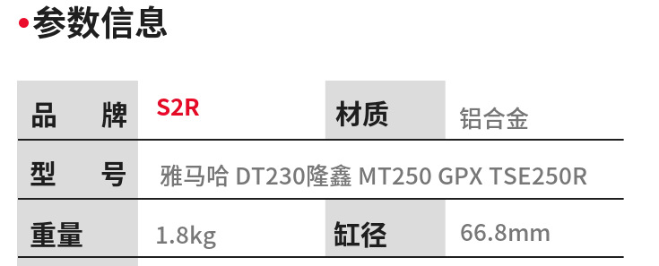 Suitable for Yamaha Dt230 Loncin Mt250 Tse250R Cylinder Piston Piston Ring Cylinder Assembly