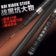 黑坑钓鱼竿轻硬19调8H台钓竿黑棍8H暴力杆巨物战斗竿飞鱼竿罗非竿