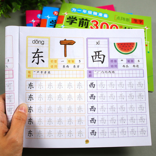 Chinese character tracing book for kindergarten children, Chinese character tracing book for preschool children, first grade tracing copybook, practice copybook