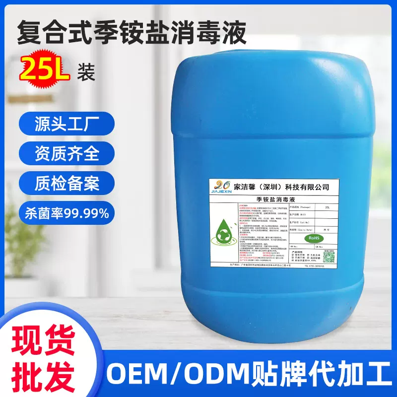 25L季铵盐消毒液大桶非75酒精喷雾 非84杀菌液泡腾片防疫消毒水剂