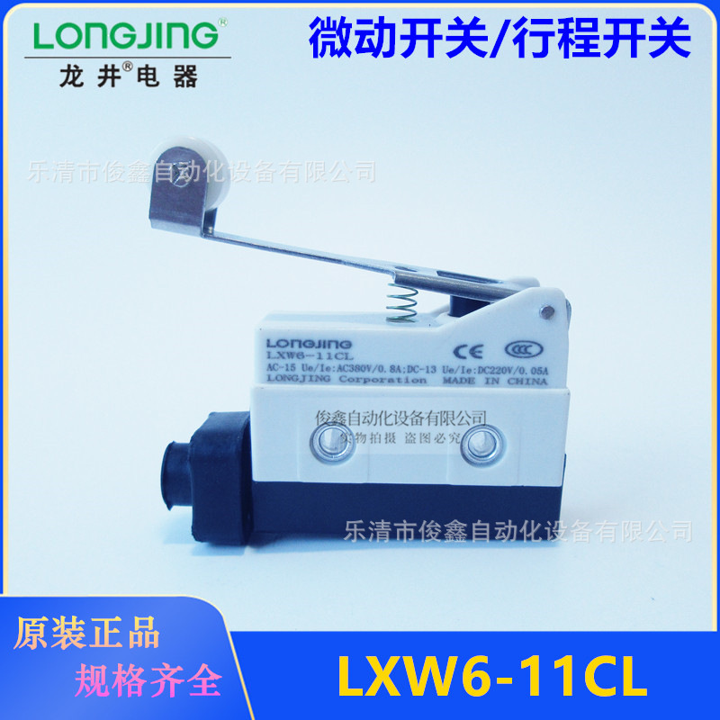正品龙井 行程开关LXW6-11CL微动开关长柄滚轮自复位一开一闭