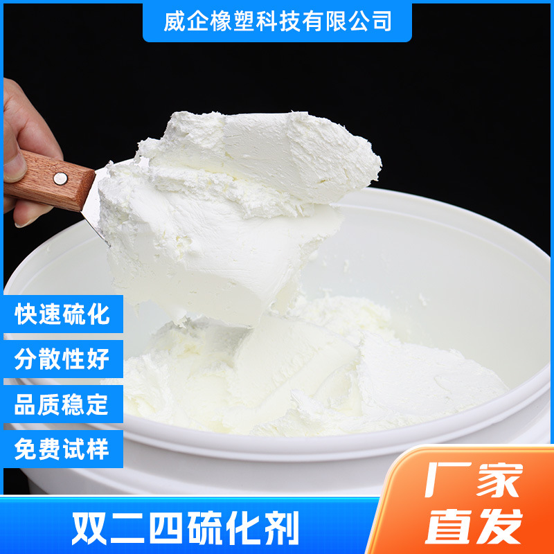 DCBP双二四引发剂，C-224挤出压延硫化剂 抗黄性 优添加量少不喷