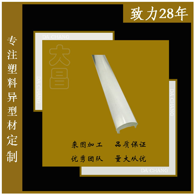 大昌厂家专业挤塑型材 pvc塑料挤出型材 塑料异型材挤出加工