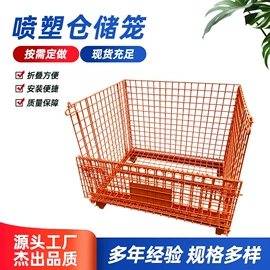 仓储笼;周转箱;仓储货架