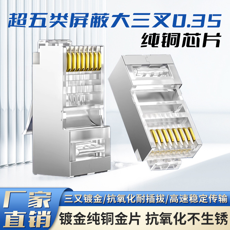 Aplicable a Weide Anpu RJ45 chapado en oro ultra-cinco cabeza de cristal blindado Gigabit ultra-seis cable de red de computadora Cabeza de cristal