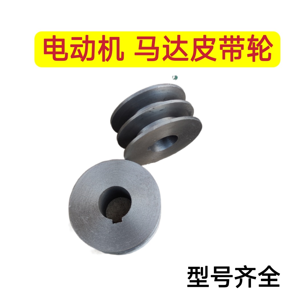 三角皮带轮 双槽电机轮马达同步轮铸铁皮带盘A型Ｂ型外径60-100mm