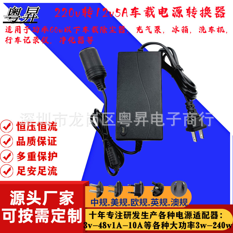 60W inverter power converter car 220V to 12V5A cigarette lighter plug adapter car to home
