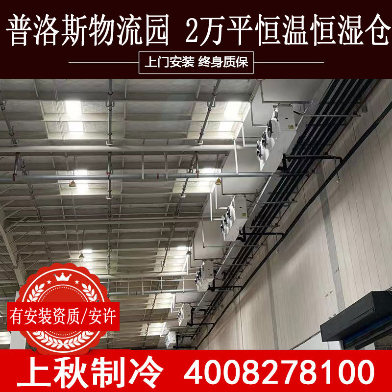 苏州太仓普洛斯物流园济南2万立方恒湿恒温仓库低温冷库设计报价