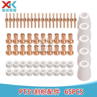 PT31电极喷嘴65件套 40A等离子切割枪配件套装保护罩割嘴65pcs