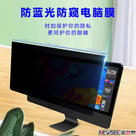 电脑显示器屏幕防偷窥抗蓝光护眼亚克力挂板保护膜电视免贴挡板