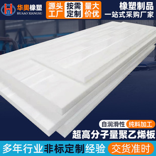 Upe Board Polymer Polyethylene Board Wear-Resistant and Wear-Resistant Engineering Pe Board High Temperature Resistant High Density Flame Retardant Polyethylene Board