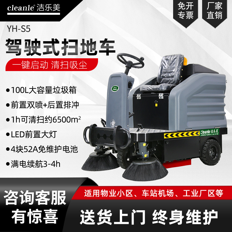 洁乐美S5驾驶式多功能电动扫地机冲洗车间厂房学校清洁扫地车