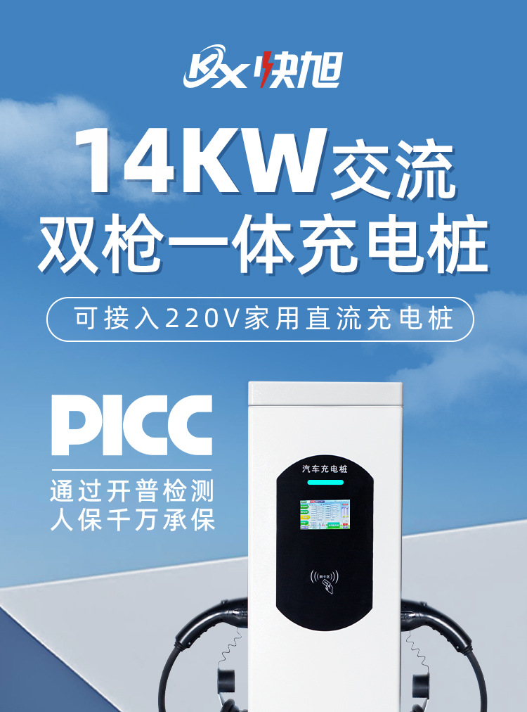 Kuaxu Dual-Port Charging Station 14KW Scan-Code Floor-Standing AC New Energy Commercial Vehicle Charging Station Customization