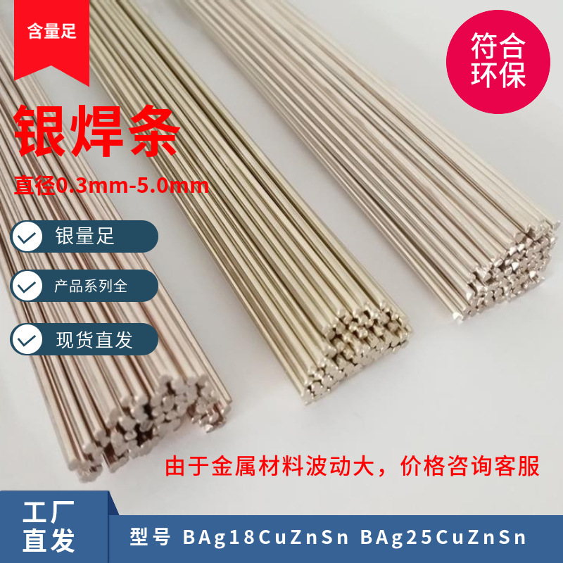 Bag-5银焊丝焊条Bag-6HL303焊料30%35%40%高银环保不锈钢焊
