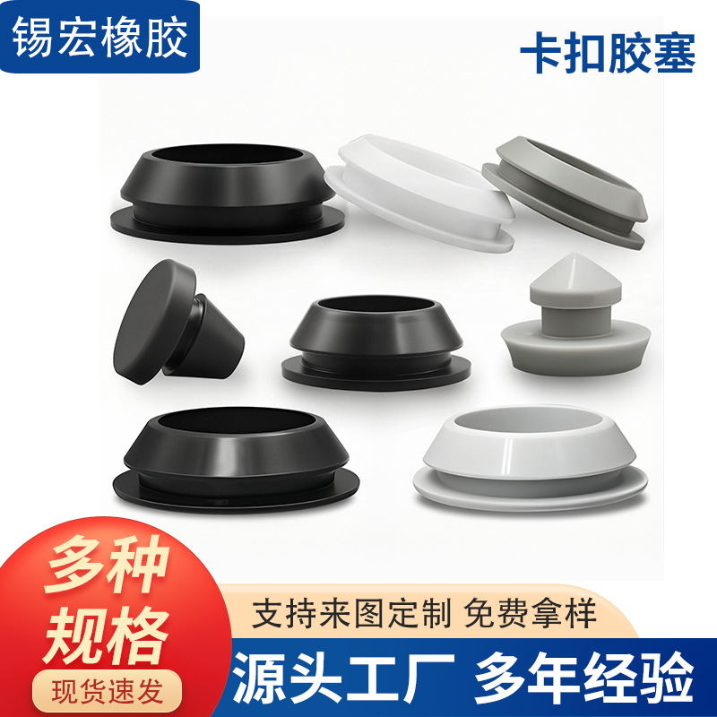 东莞源头厂家耐高温卡扣胶塞密封卡槽胶塞瓶子堵头防漏水凹槽塞子