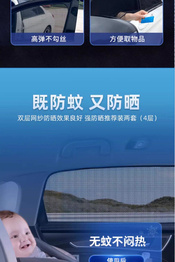 【Travel Essentials】Car mosquito screen, breathable and heat-insulating mosquito net for car windows, car sunshade