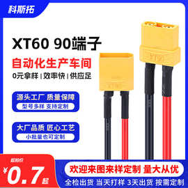 电调T插头连接线xt30xt60xt90母插头锂电池航模插座开关连接器