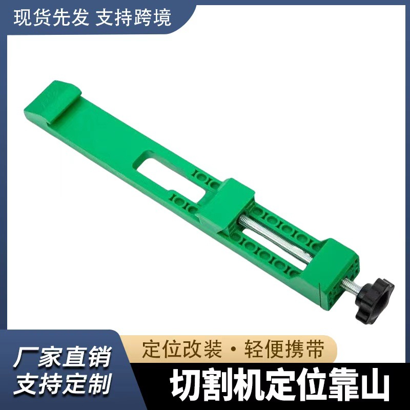 切割机定位靠山底板限位器切割机靠山固定器调节裁板木工定位改装