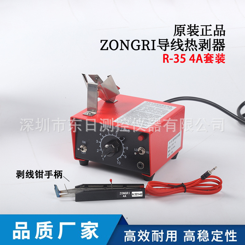 现货东日ZONGRI导线热剥器热剥钳R-35 4A/R-35 4B/R-35 4C套装