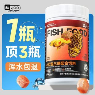 yee孔雀鱼饲料鱼食小颗粒热带鱼饲料观赏小型鱼饲料灯科鱼幼鱼粮