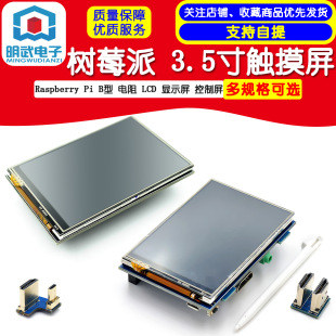 3/4 Generation RaspBerry Pi Model B 3.5inch Resistive LCD Touch Screen Display