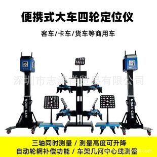 Portable Large Vehicle Four-Wheel Alignment Instrument Truck Bus Truck Commercial Vehicle Wheel Bridge Testing Equipment 3D Photoelectric
