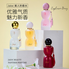 Jaioc Beauty Leopard 女性用オードトワレ クロスボーダー ドバイ 中東 アラビア卸売 フレッシュ ニッチ ロングラスティング フレグランス