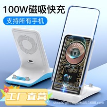 2023新款朋克風手機無線充電器透明快充100W橫豎自動感應桌面支架