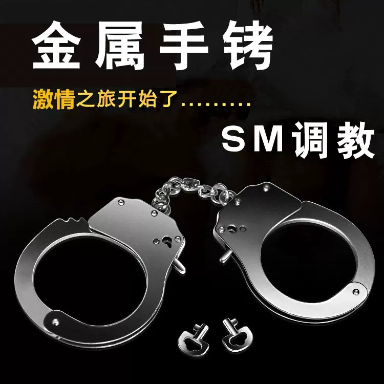 Сексуальные изделия металлические наручники, связанные ноги , рабы SM, игрушки для дразнения и наказания по телу