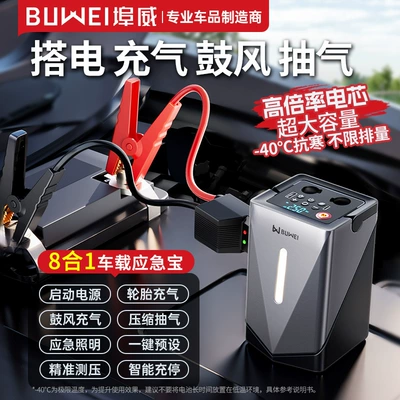 Car Emergency Start Power Supply Car Inflatable Pump Blower All-in-One New 12V Multifunctional Power Pickup