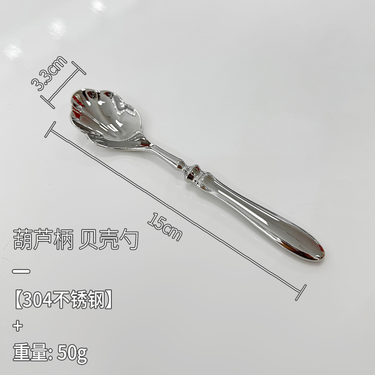 조롱박 손잡이가 달린 작은 조개 숟가락 [304 재질]