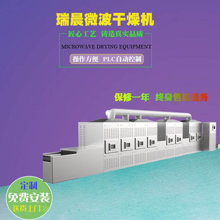 高效节能微波烘干机隧道式 工业食品海苔微波干燥机