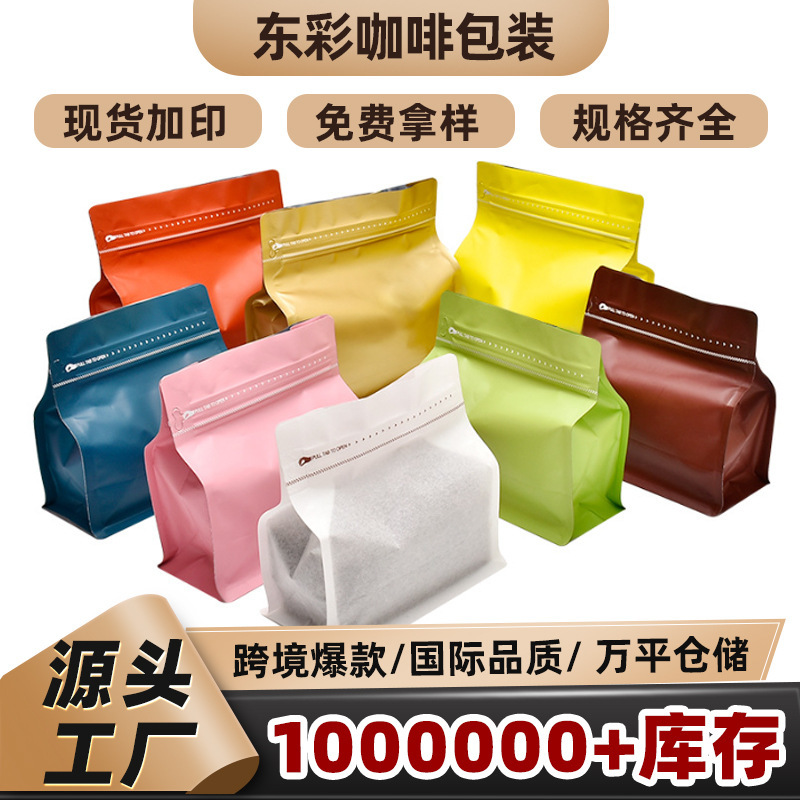 Colorful Rubik's Cube Coffee Bag Eight-Sided Sealed Coffee Bag Food Packaging Bag Neutral Tea Ziplock Coffee Bean Packaging Bag
