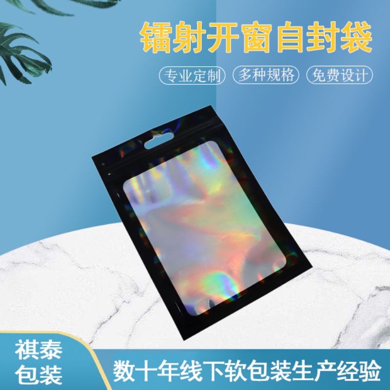 光镭射自封袋渔具包装袋美妆蛋密封袋饰品封口袋粉扑包装袋现货