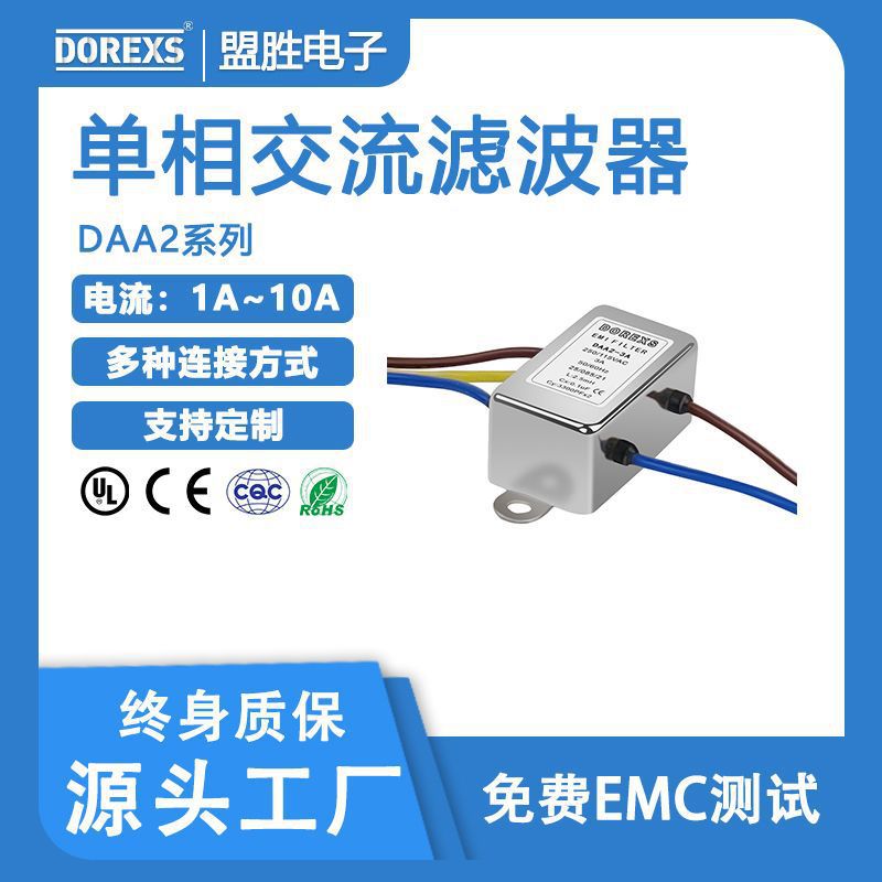 单相交流DAA2电源线滤波器通用型滤波器降噪滤波器厂家直供