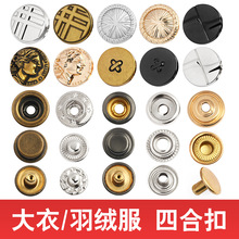 金属复古四合扣女衣服羽绒服大衣外套按扣古铜色金色摁扣暗扣纽扣