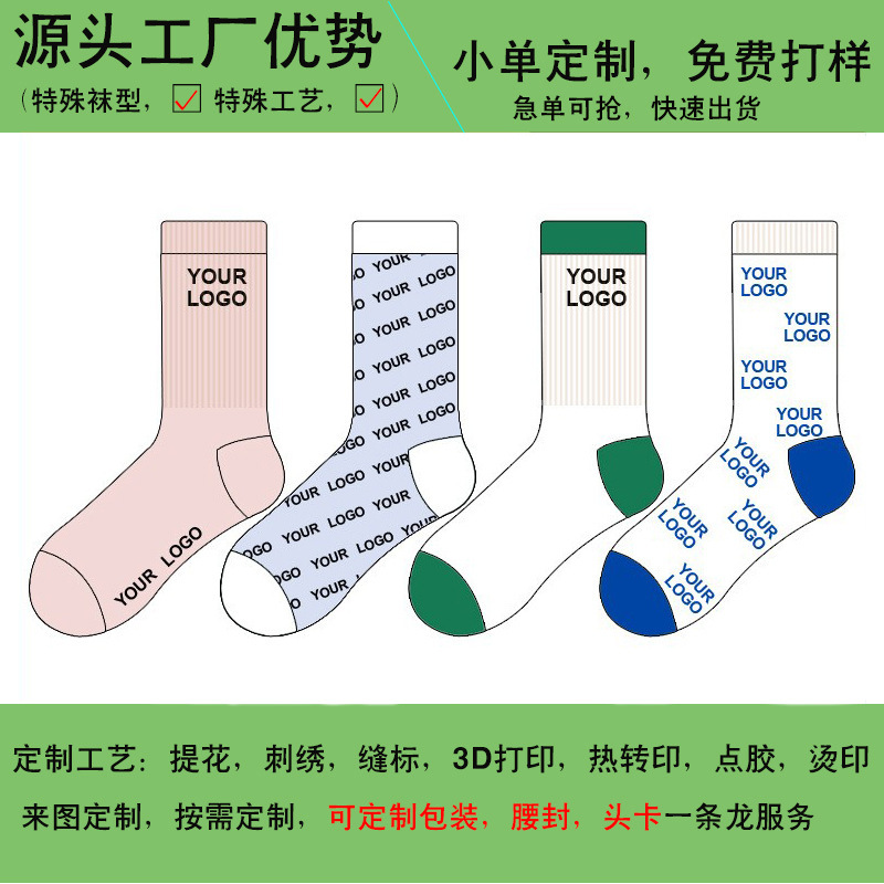 Socks Customized Small Batch Embroider Jacquard Dispensing Hot Stamping Logo Sports and Leisure Basketball Socks Processing Custom Socks