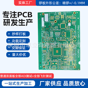 Four-Layer Board Package Test Pcb Circuit Board Processing Package Test Circuit Board Pcb Factory Pcb Substrate Multilayer Board